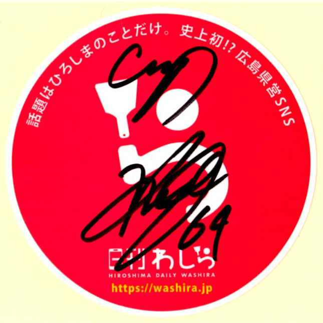 じゃね!トーーク vol.10 [GUEST] 広島東洋カープ 中村恭平さん